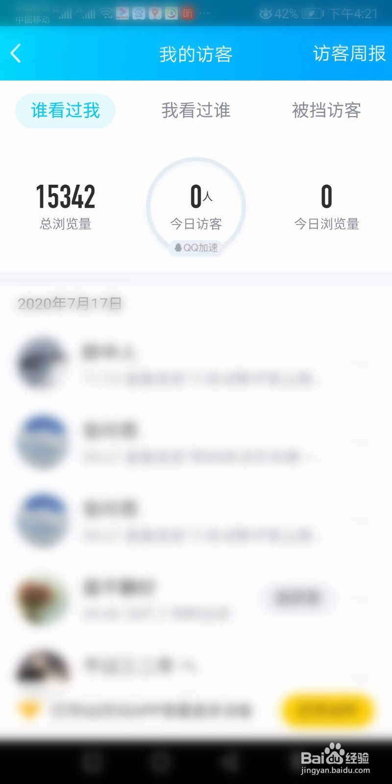QQ空间如何查看访客