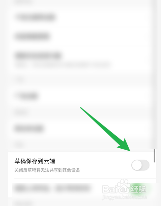 怎样开启今日头条的草稿保存到云端功能