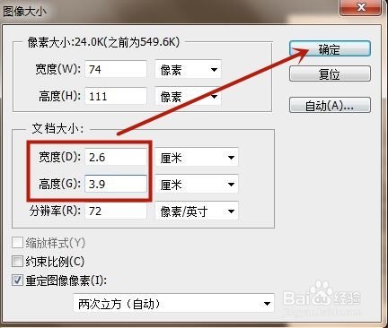 教你PS快速制作一寸证件照片教程?