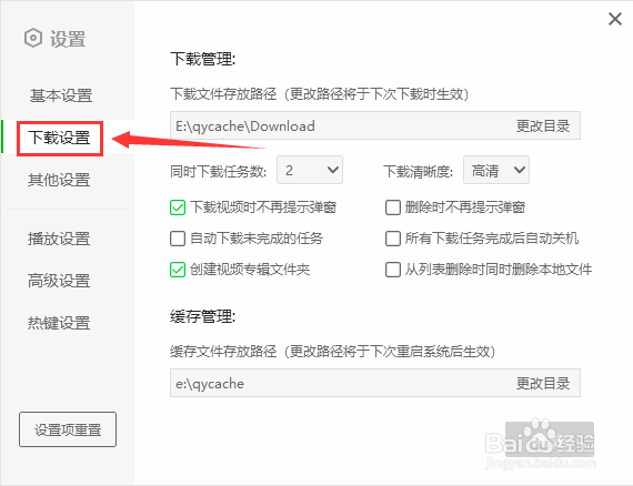 如何开启爱奇艺自动下载未完成的任务