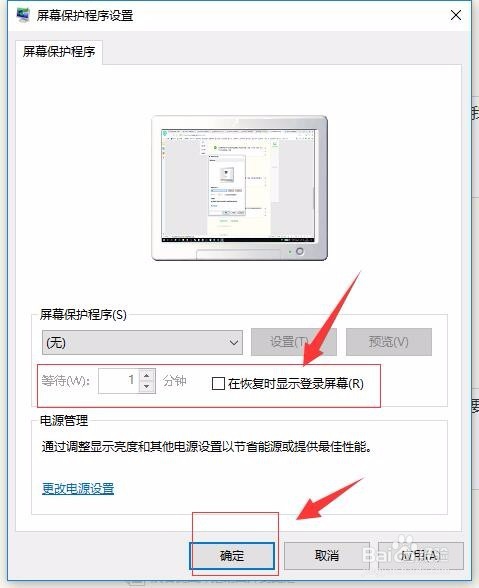 如何设置Windows 10屏保