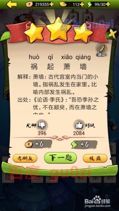 疯狂猜成语3 开卷有益第113关攻略答案