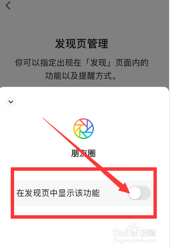 微信怎么关闭自己的朋友圈