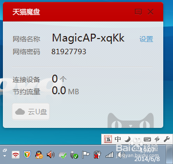 如何使用天猫魔盘