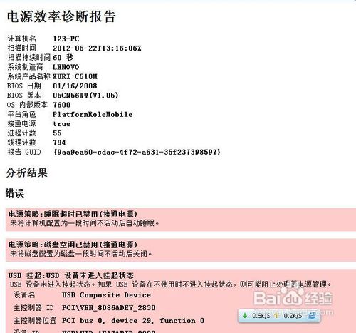 win7如何检测电源使用效率