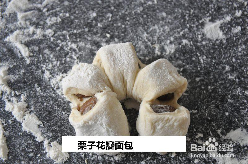 栗子花瓣面包的做法