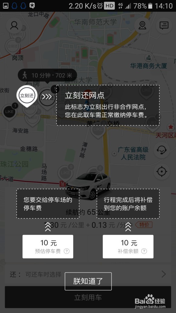 免费体验立刻出行共享汽车