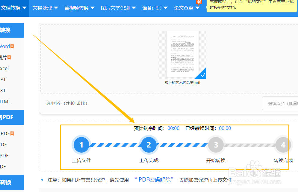 PDF文件怎么转换成WordPDF转Word一招搞定