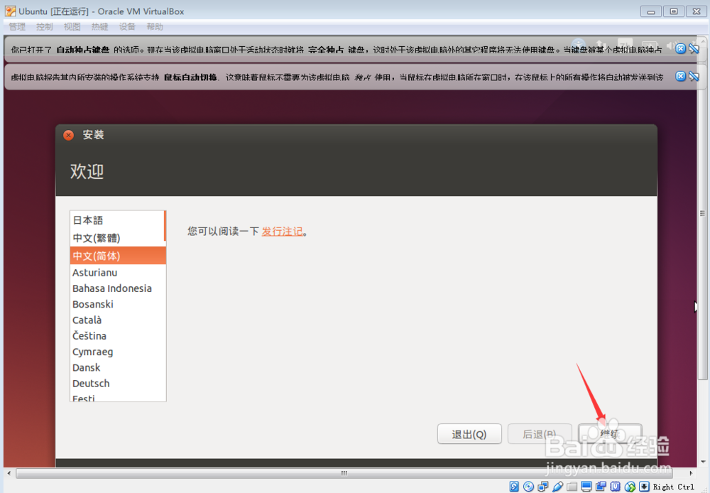 VirtualBox如何安装Ubuntu14.04