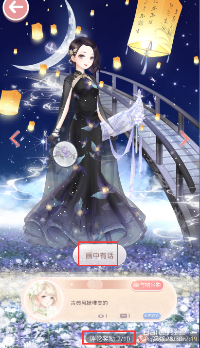 【奇迹暖暖】“游光长廊”的玩法(投稿、评论)