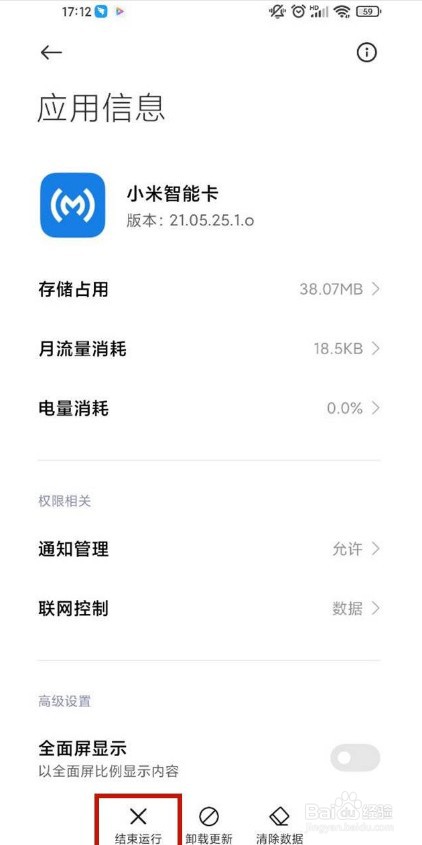 红米note10pro怎么结束NFC运行