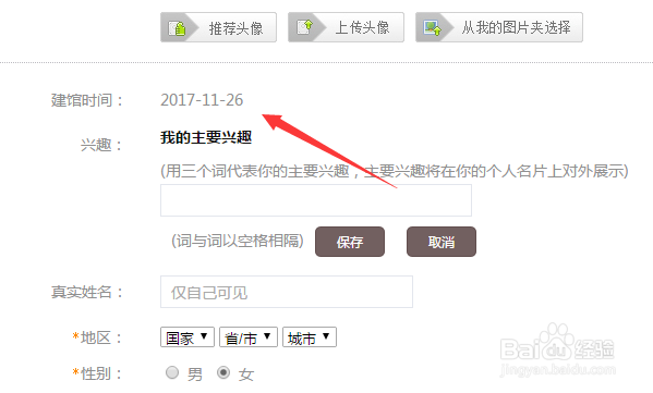 360图书馆如何查看自己建馆时间