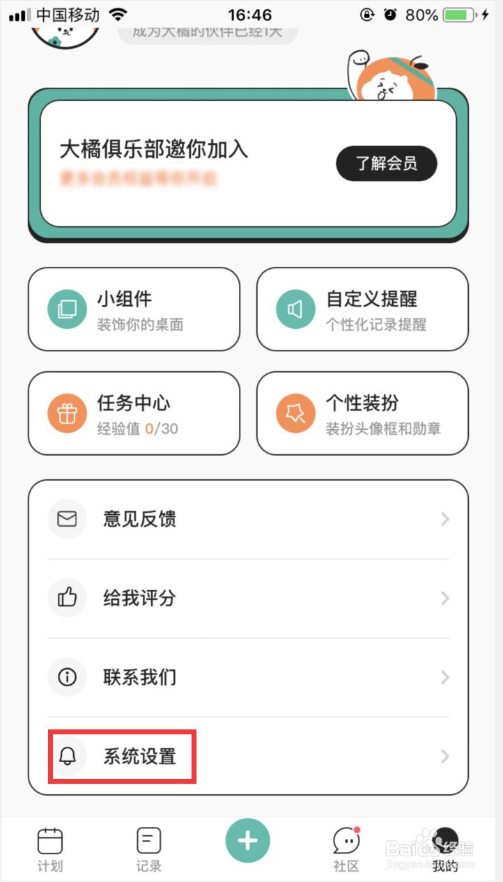 饭橘APP如何关闭消息震动提醒