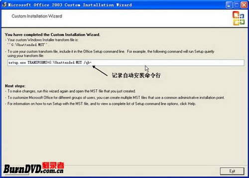 创建Office 2003自动安装MST应答文件