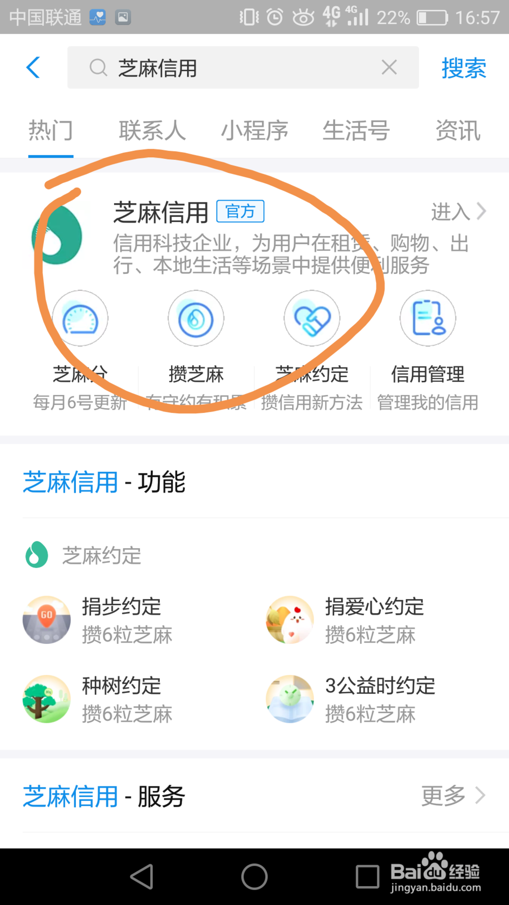 支付宝如何收取芝麻粒