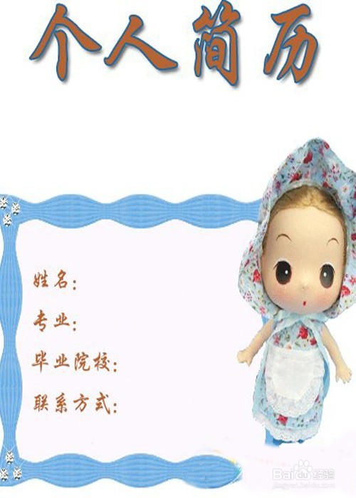 简历发展方向怎么写