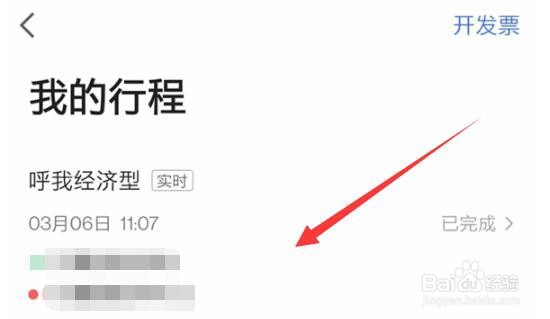 高德地图怎么删除打车记录
