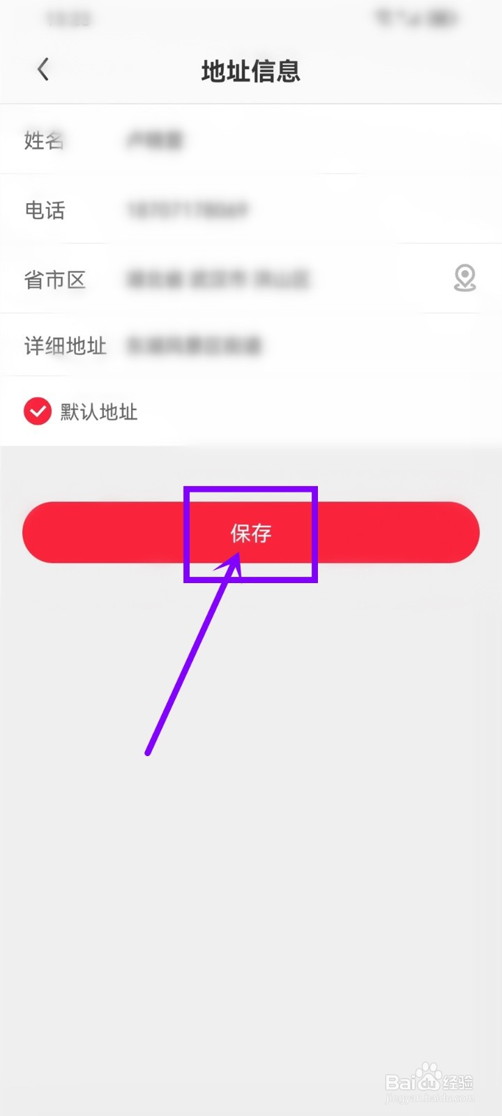 零转app怎么修改收货地址