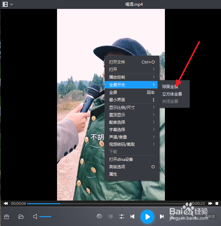 暴风影音怎么设置球面全景？