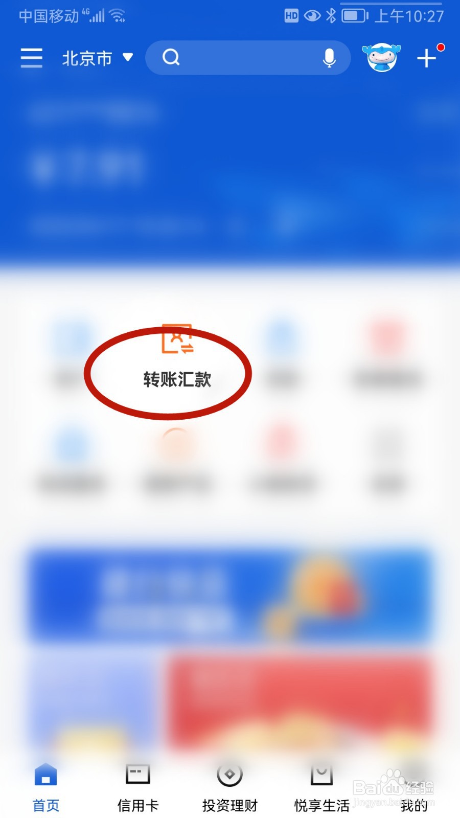 中国建设银行怎样转账