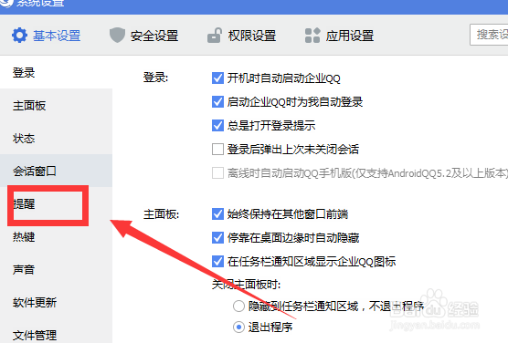 QQ如何设置好友上线提醒?