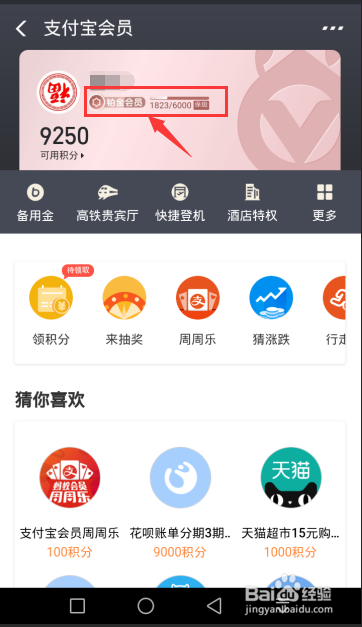 支付宝积分获取方法,你知道哪些?