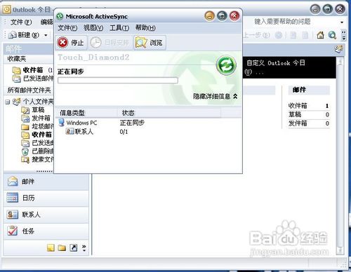 windows mobile联系人同步至android系统