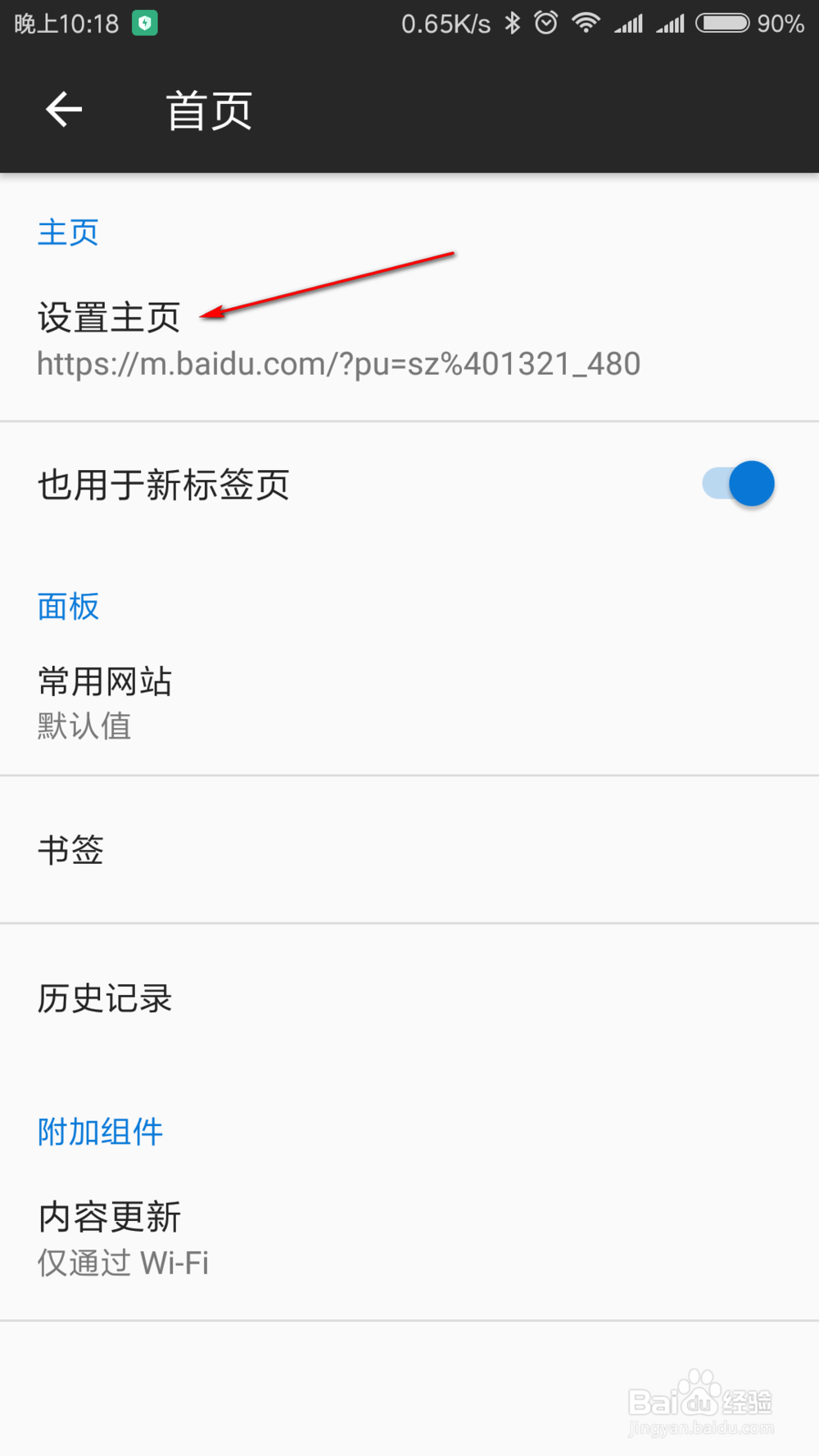手机火狐浏览器设置百度为主页
