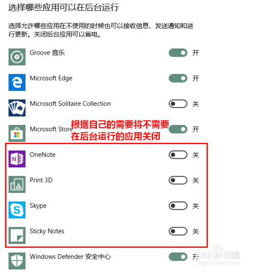 Win10禁止后台应用的方法