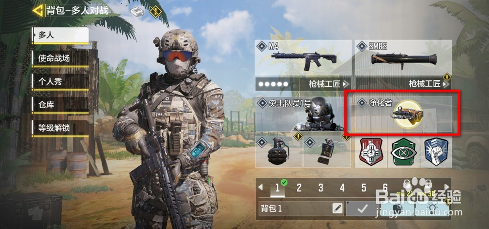 使命召唤手游怎么装备技能