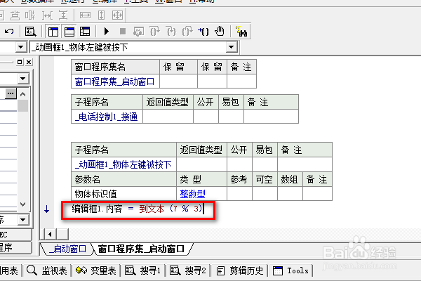 易语言动画框下如何求余数