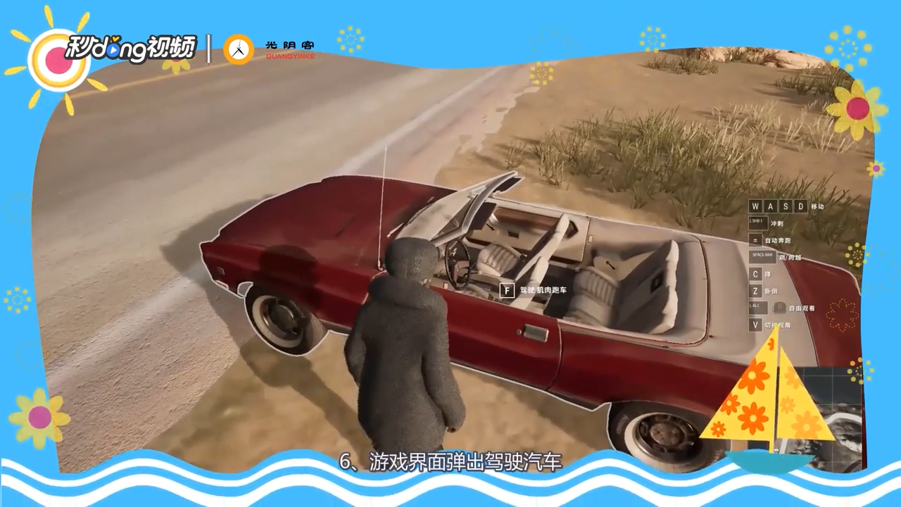 绝地求生怎么开车上车下车
