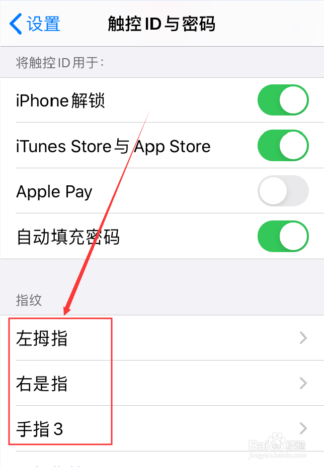 iPhone手机怎么删除指纹
