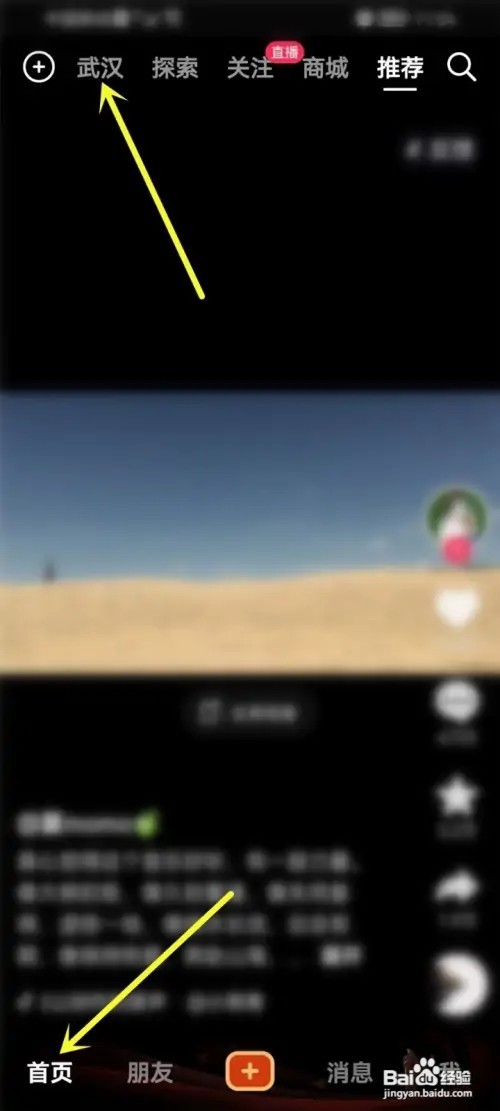 抖音团购收藏的店铺怎么弄