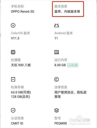 opporeno6手机的开发者选项如何启用