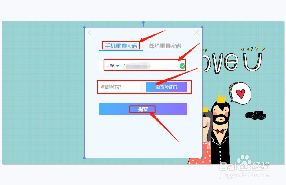 爱剪辑v4.0版本通过手机号如何找回密码？
