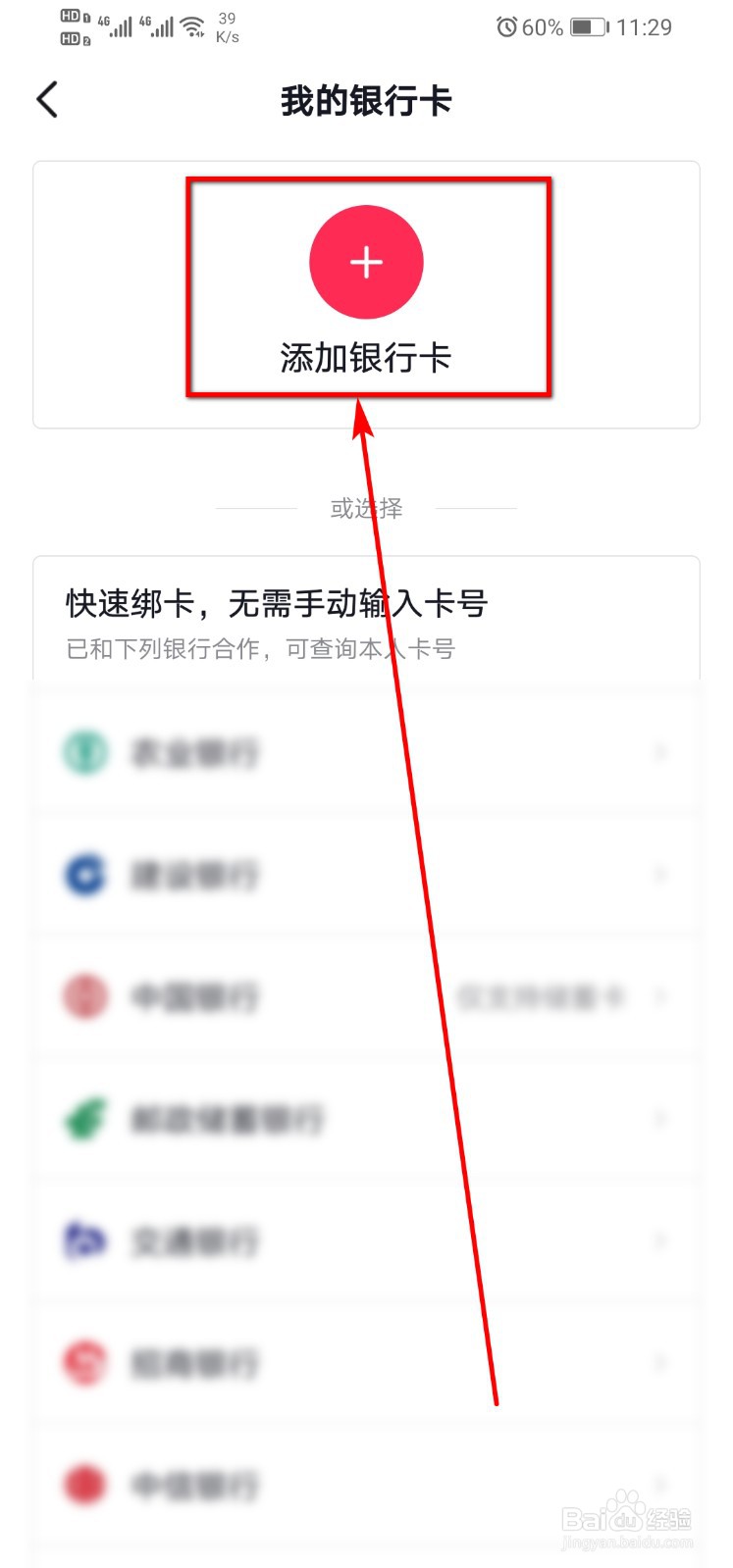 抖音支付怎么绑定银行卡