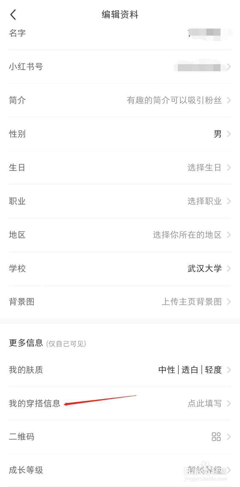 小红书怎样添加我的穿搭信息