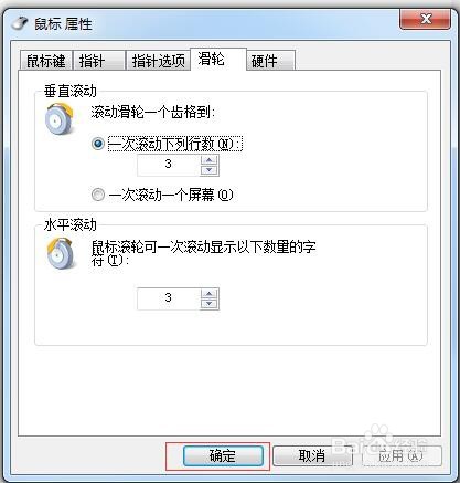 鼠标滑轮怎么设置