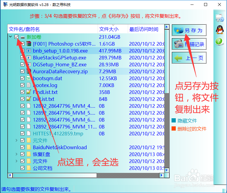 机械硬盘出现“文件系统损坏”的解决方法