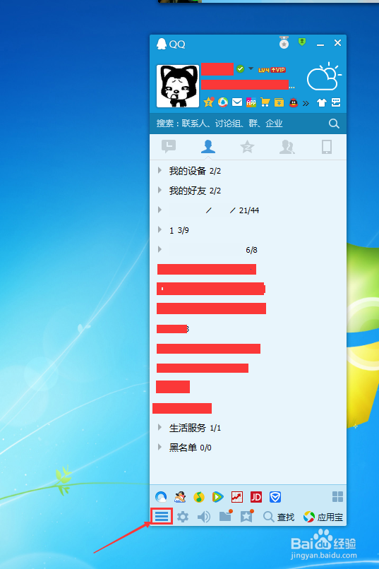 怎么恢复被误删的QQ好友和群