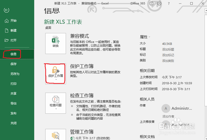 excel2010文档怎么加密