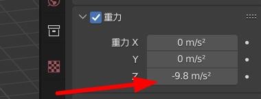 Blender怎么修改重力
