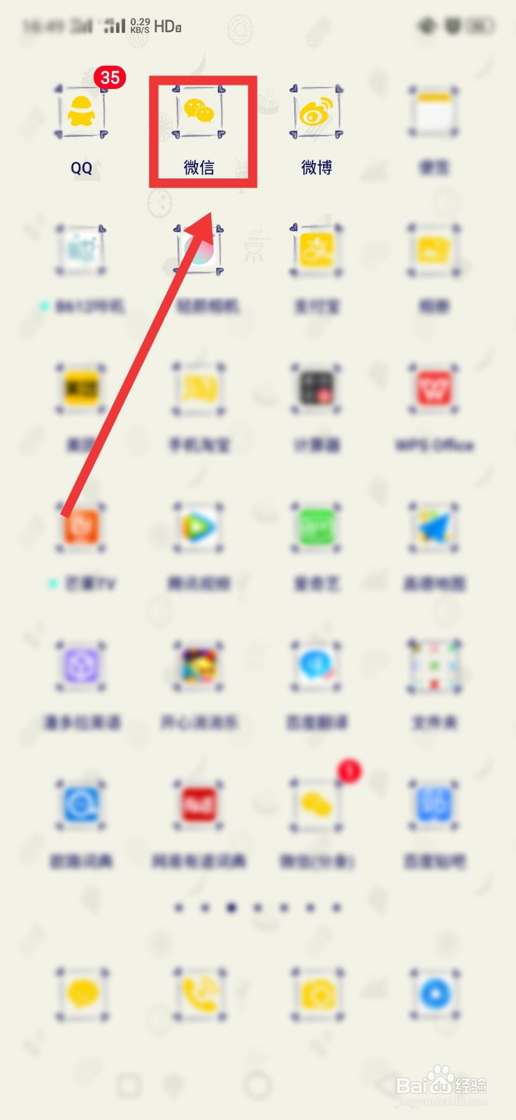 微信手势密码怎么设置