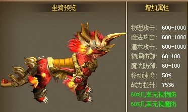 武尊游戏攻略：[7]极品坐骑一览