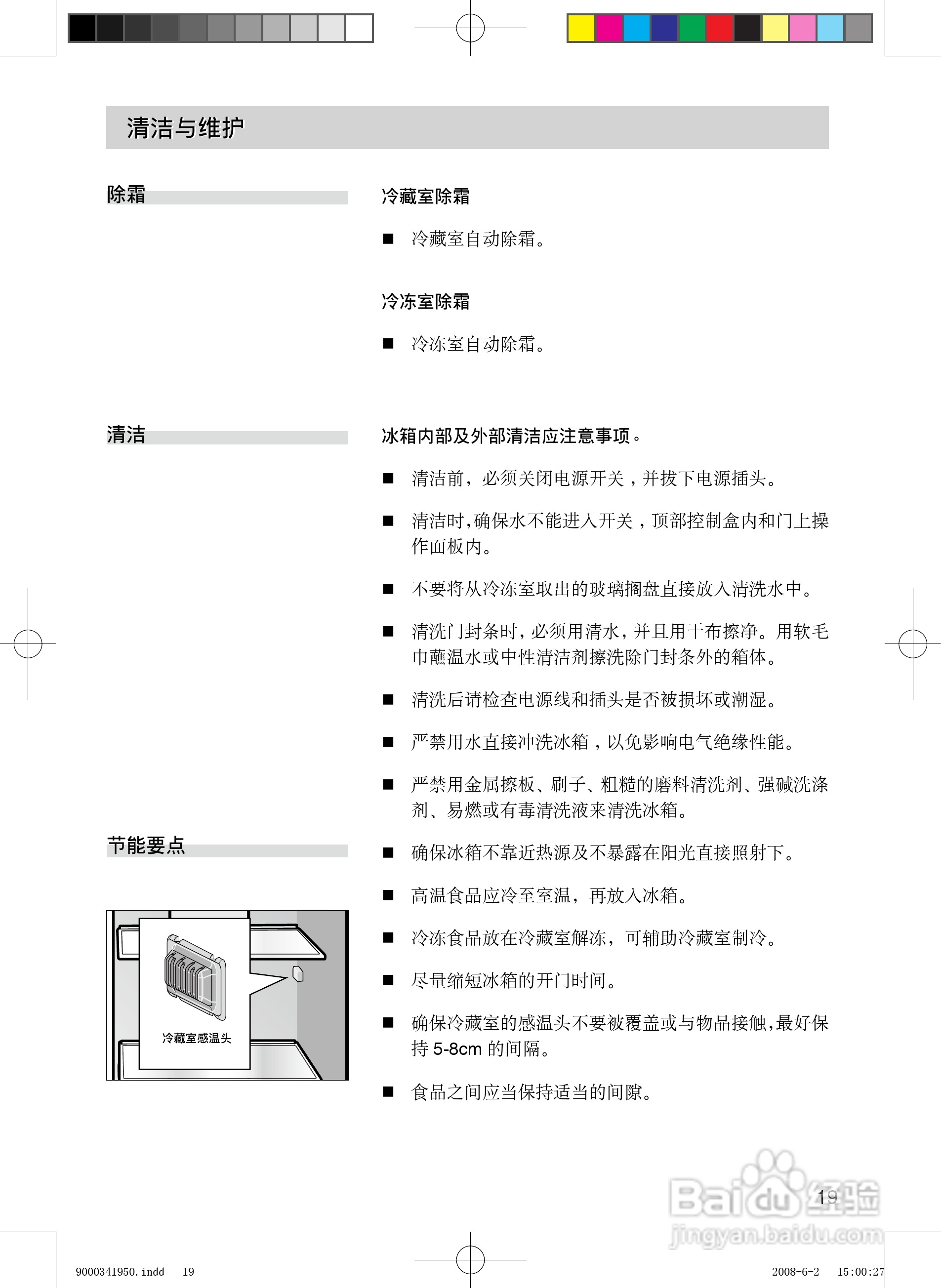 西門子ka62nv00ti電冰箱使用說明書:[2]