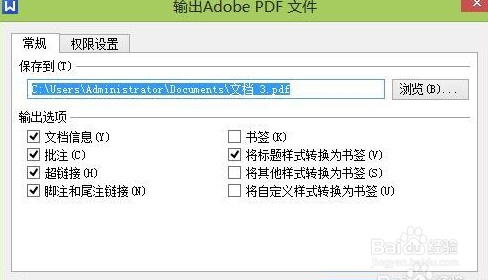 word（.doc、.docx）文档怎么转换成pdf文件