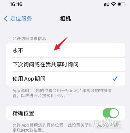iphone照片地理位置如何关闭