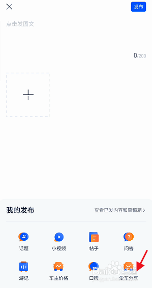 汽车之家APP如何点评相关4s门店信息