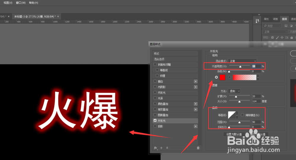 PS中如何给文字添加发光效果